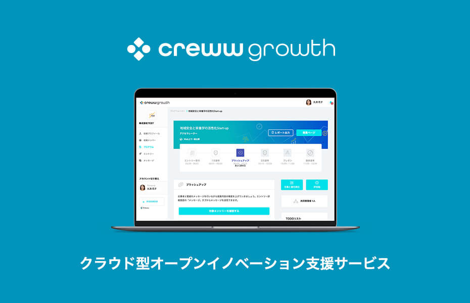crewwのアクセラレータープログラムについてのイメージ1
